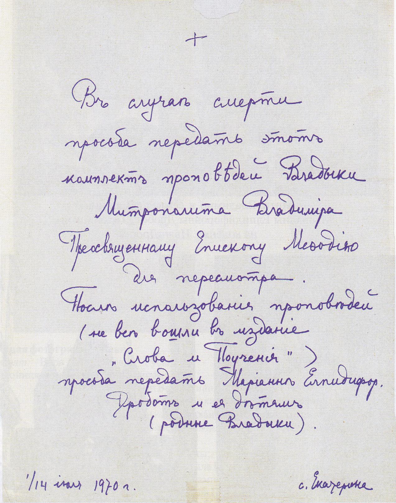 Владимир (Тихоницкий). Слова и поучения (отрывок из книги) - Владимир  (Тихоницкий). Слова и поучения (отрывок из книги) - - Публикации —