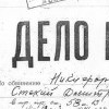 Никифоровы - 14 июня 1941 года