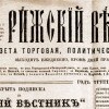 The Newspaper «Rizhsky Vestnik»