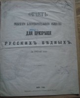 Atskaite par Rīgas labdarības biedrības darbu 1865.gadā.