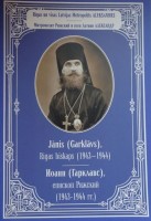 Jānis (Garklāvs), Rīgas bīskaps (1943–1944) 