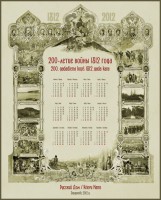 Calendar to the 200 anniversary of war of 1812