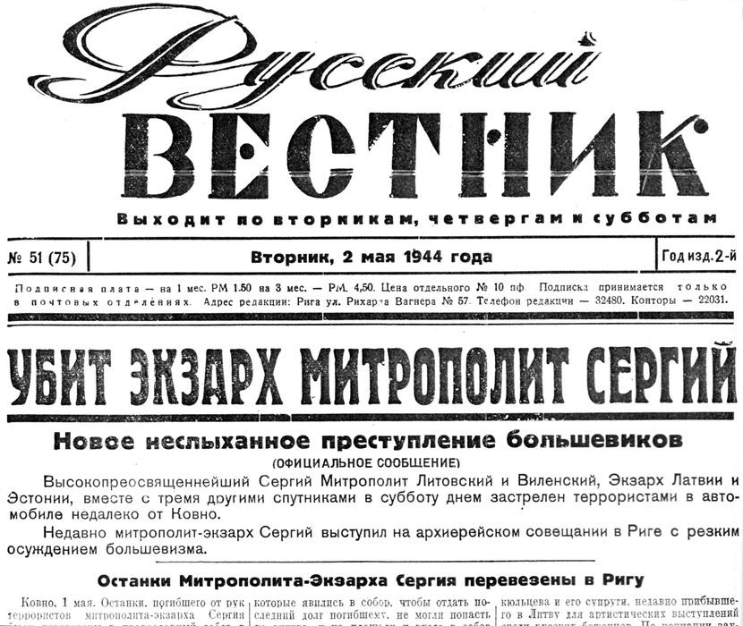 Русский вестник газета свежий номер. Русский Вестник газета 19 век. Русский Вестник (газета). Журнал русский Вестник. Журнал русский Вестник обложка.